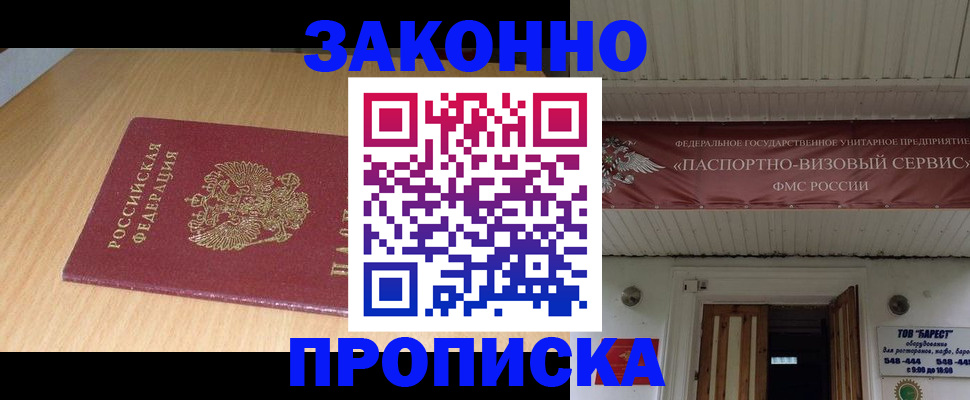 временная регистрация для всех в Минеральных Водах