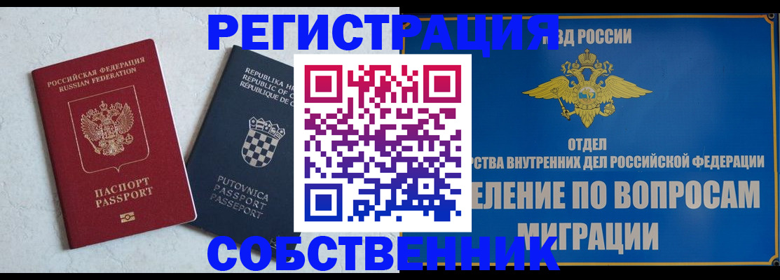 прописка ребенка в Минеральных Водах