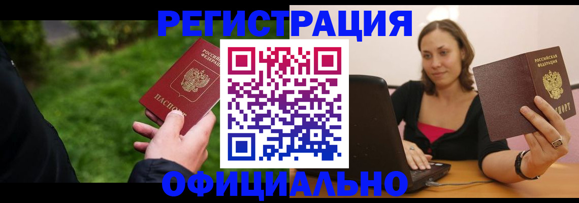 прописка от собственника в Минеральных Водах