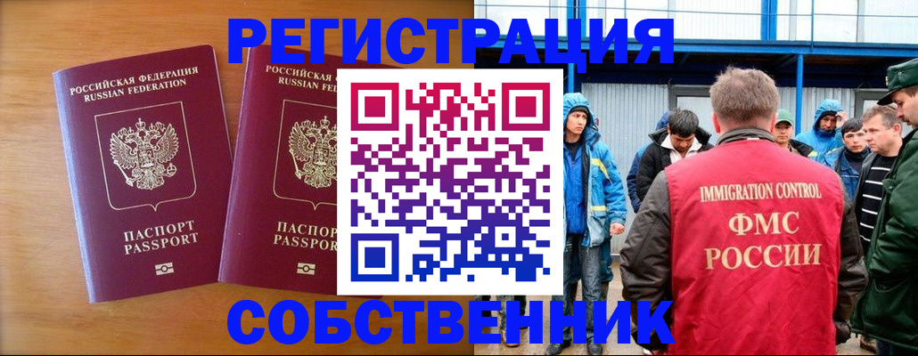 временная регистрация собственник в Минеральных Водах