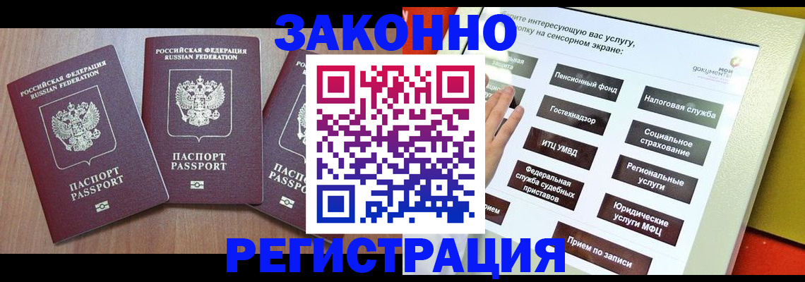 временная регистрация собственник в Минеральных Водах