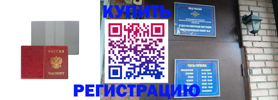 прописка для работы в Минеральных Водах